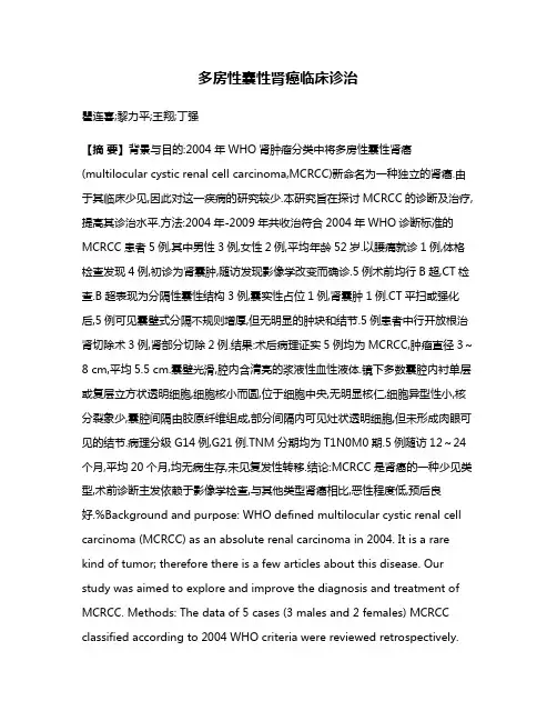 多房性囊性肾癌临床诊治