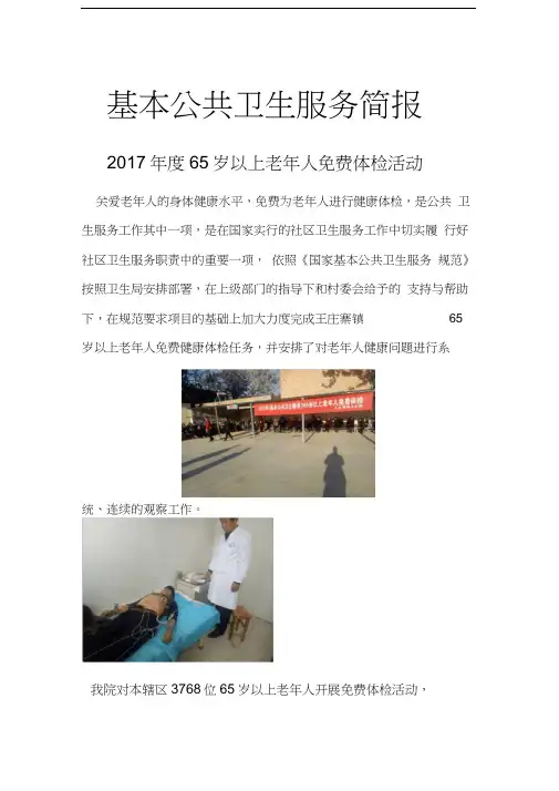 基本公共卫生服务工作信息简报