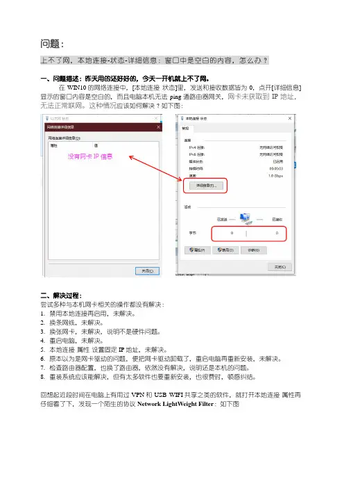 网络连接的详细信息空白,上不了网的解决办法