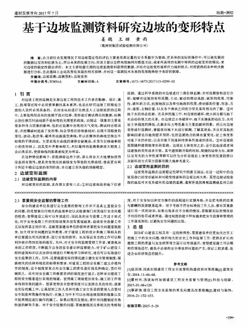 基于边坡监测资料研究边坡的变形特点