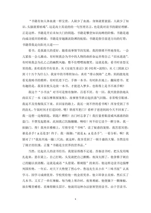 精选读书的美文集锦10篇