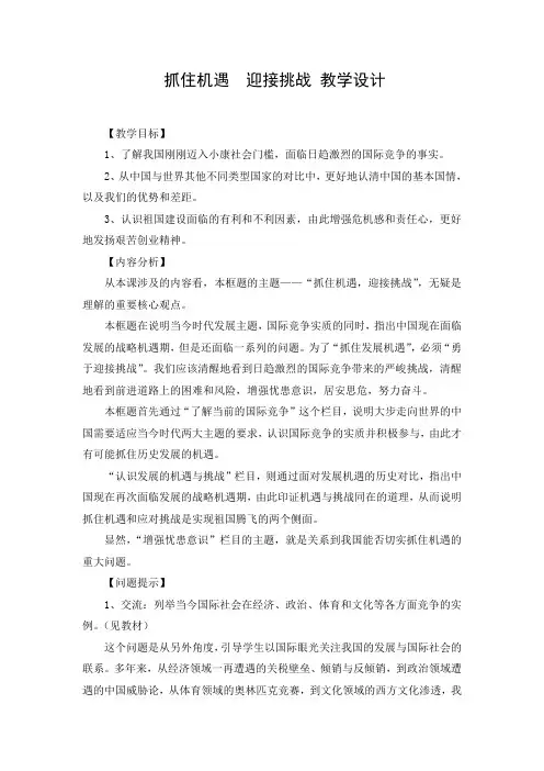 教学设计2：抓住机遇 迎接挑战