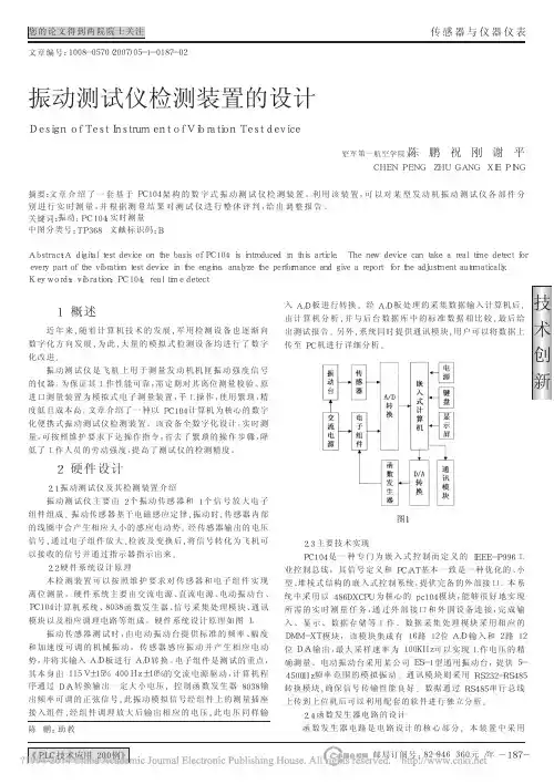 振动测试仪检测装置的设计
