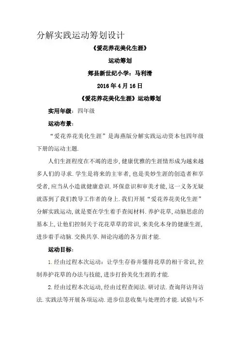 综合实践活动《爱花养花美化生活》马利滑