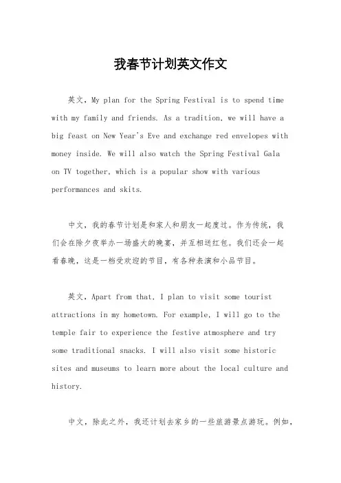 我春节计划英文作文