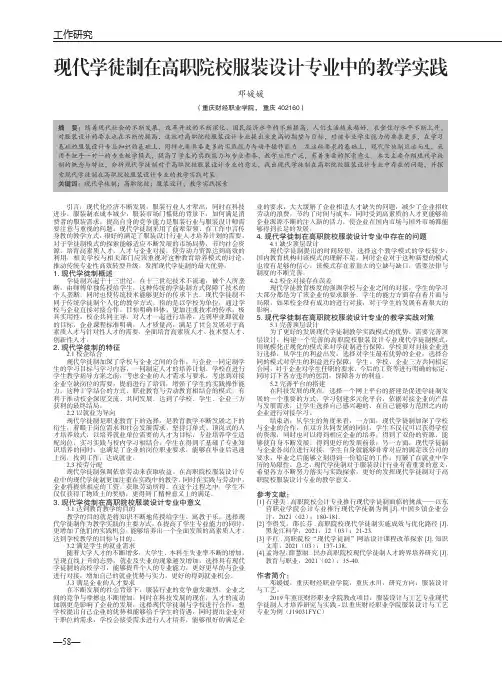 现代学徒制在高职院校服装设计专业中的教学实践