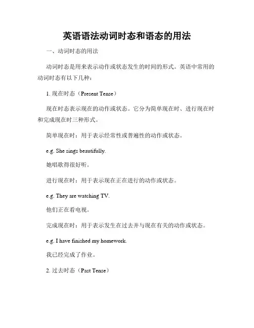 英语语法动词时态和语态的用法