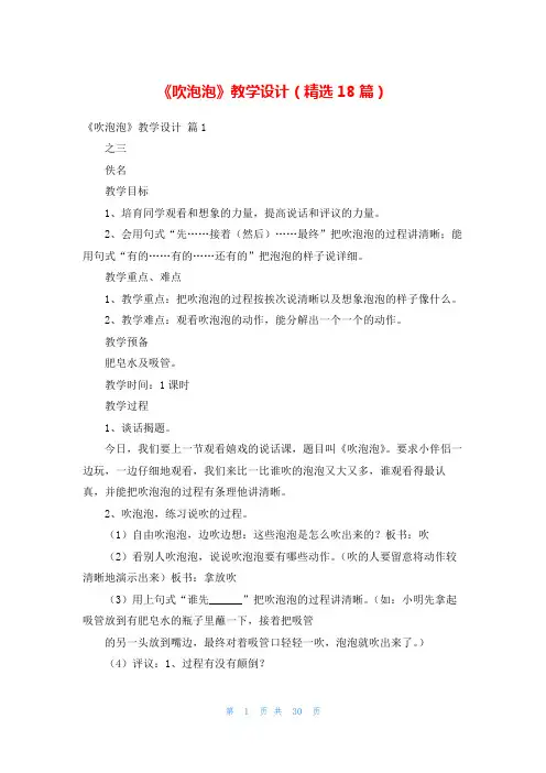 《吹泡泡》教学设计(精选18篇)