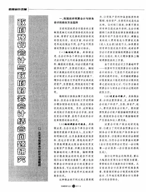 政府预算会计与政府财务会计结合问题研究