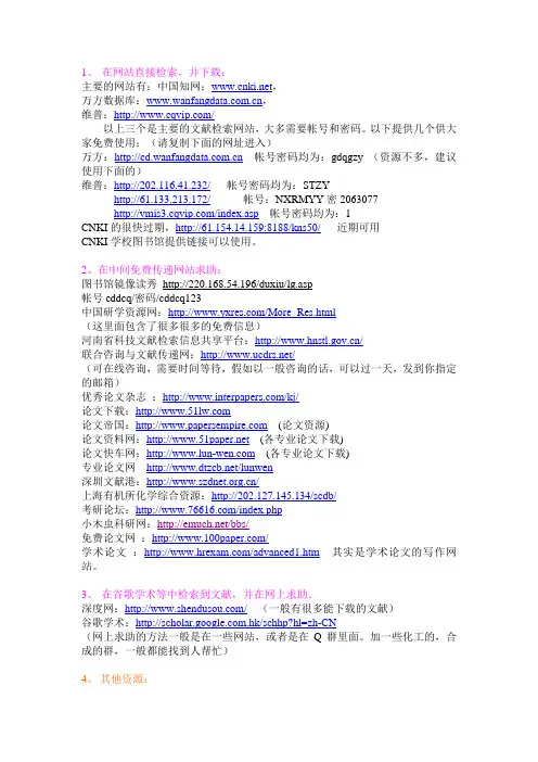 文献下载方式