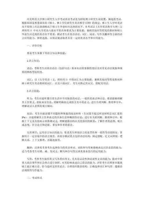 河北师范大学博士研究生入学考试英语考试是为招收博士研究生而设置,属选拔考试。
