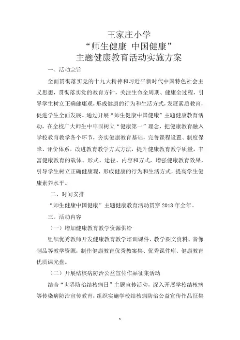 “师生健康 中国健康”