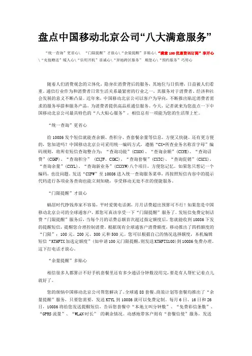 盘点中国移动北京公司八大满意服务