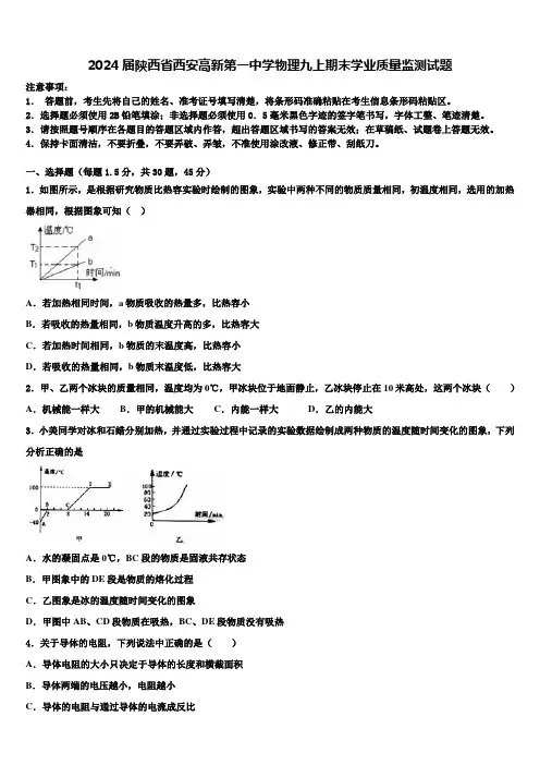 2024届陕西省西安高新第一中学物理九上期末学业质量监测试题含解析