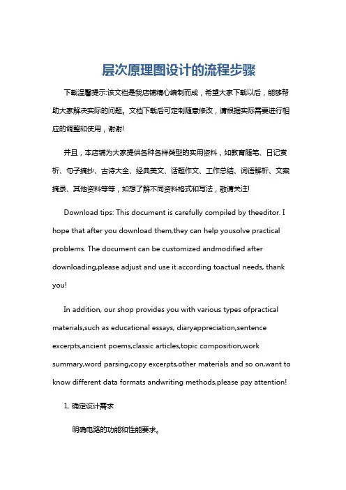 层次原理图设计的流程步骤