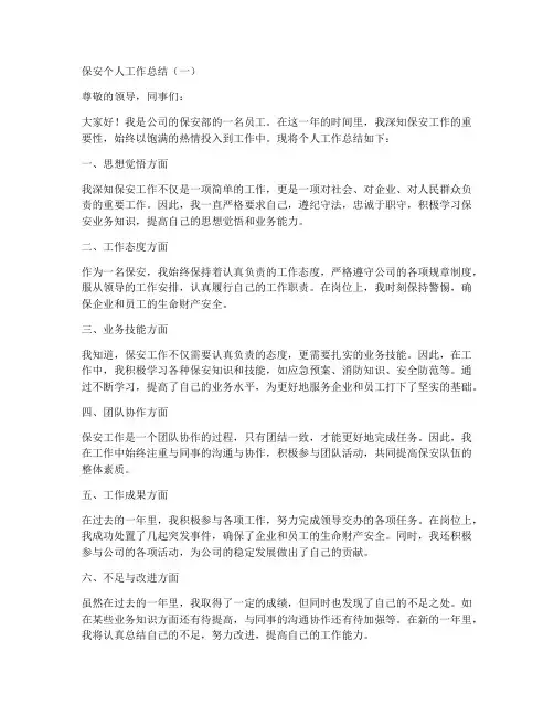 保安个人工作总结6篇范文