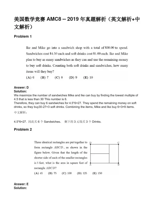 美国数学竞赛AMC8 -- 2019年真题解析(英文解析+中文解析)