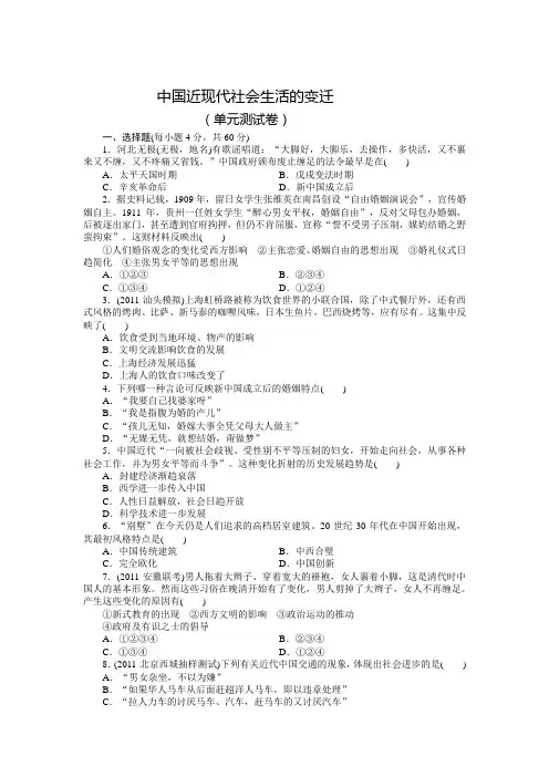 中国近现代社会生活的变迁  测试卷