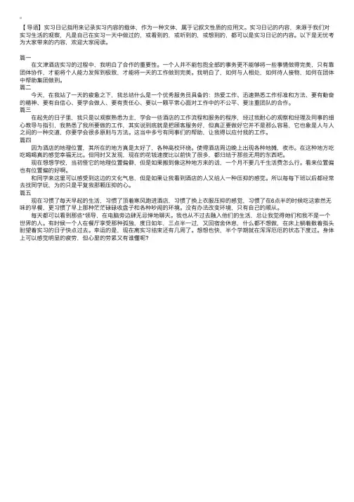 酒店服务员实习日记100字五篇