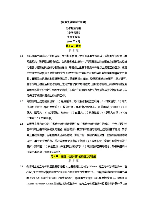 混凝土课后习题答案