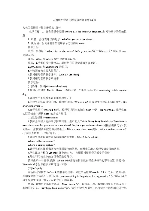 人教版小学四年级英语教案上册10篇