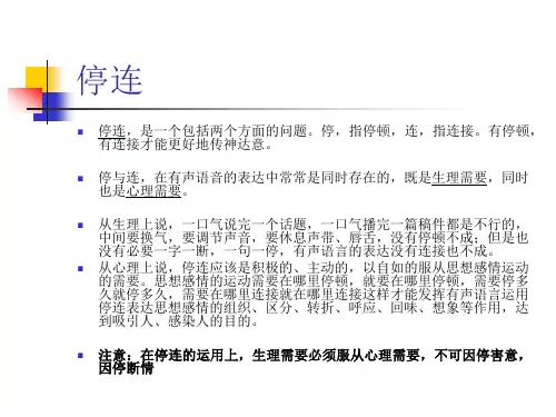 有声语言的外部技巧