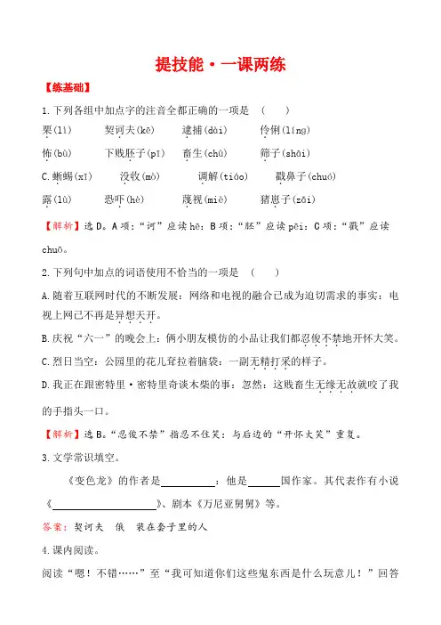九年级语文变色龙练习题及答案解析