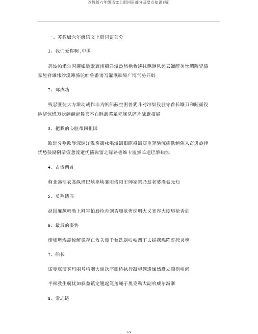 苏教版六年级语文上册词语部分及重点知识(精)