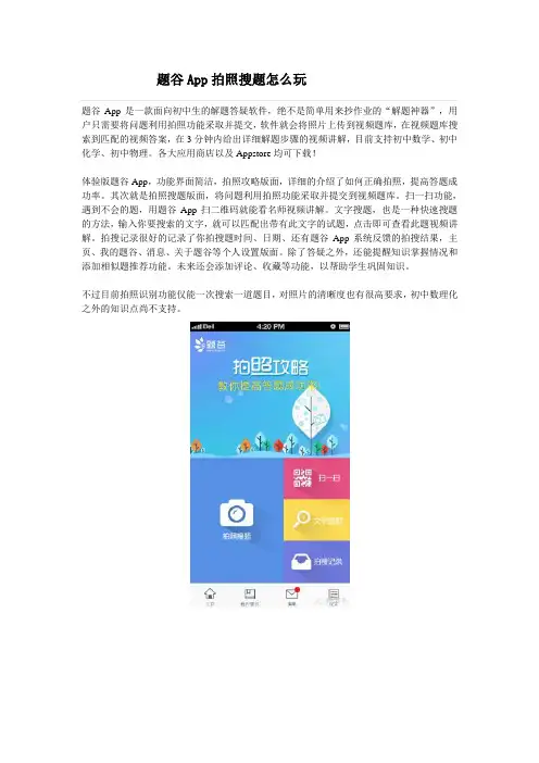 题谷App拍照搜题怎么玩