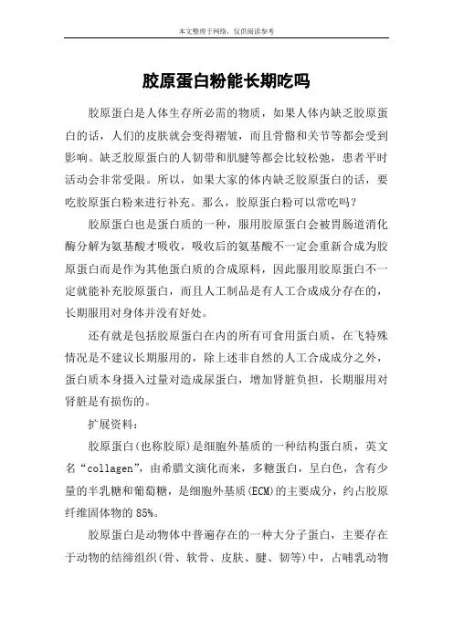胶原蛋白粉能长期吃吗