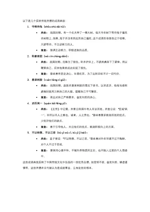 优秀传统的美德的成语典故
