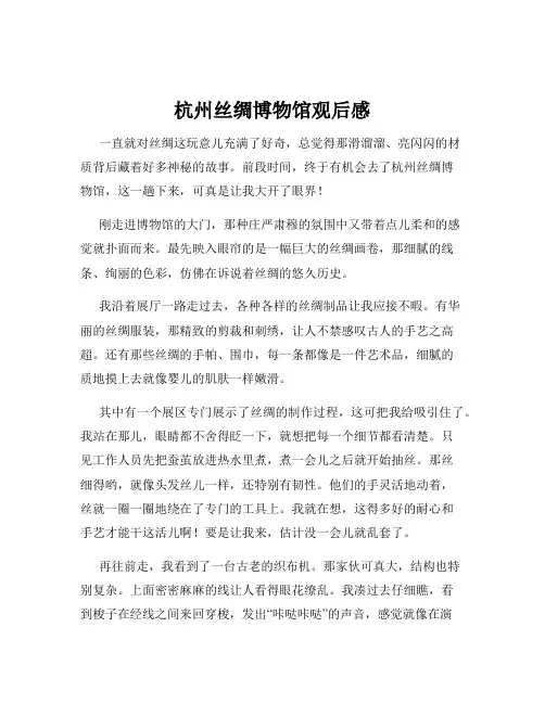 杭州丝绸博物馆观后感
