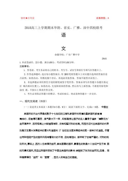 【语文】广东省华南师范大学附属中学、实验中学、广雅中学、深圳高级中学四校期末联考语文试题