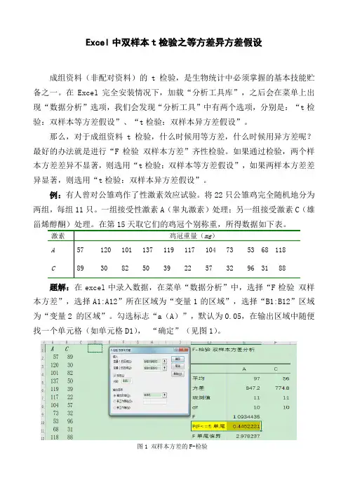 Excel中双样本t检验之等方差异方差假设