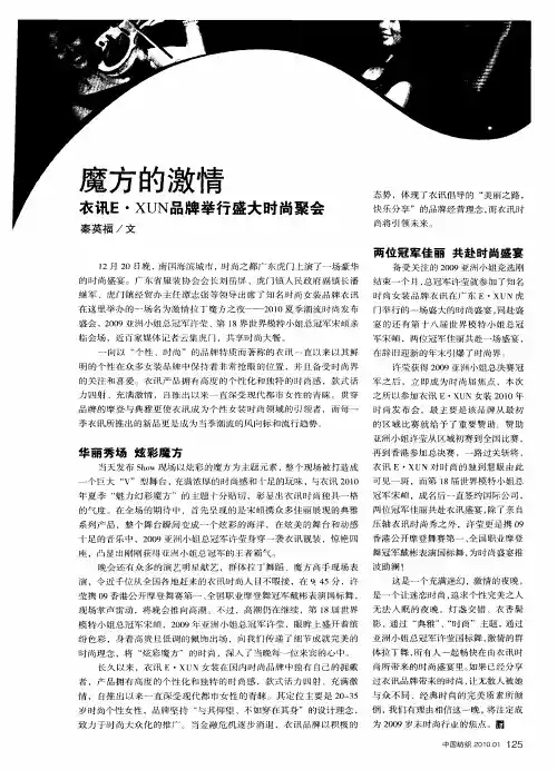 魔方的激情 衣讯E·XUN品牌举行盛大时尚聚会
