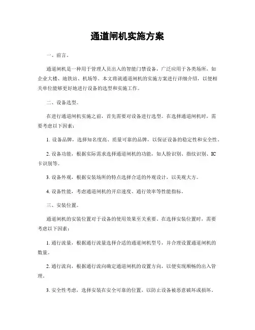 通道闸机实施方案