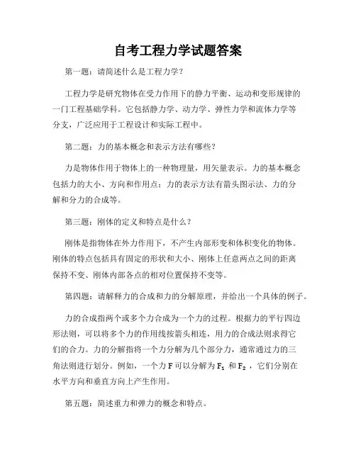 自考工程力学试题答案