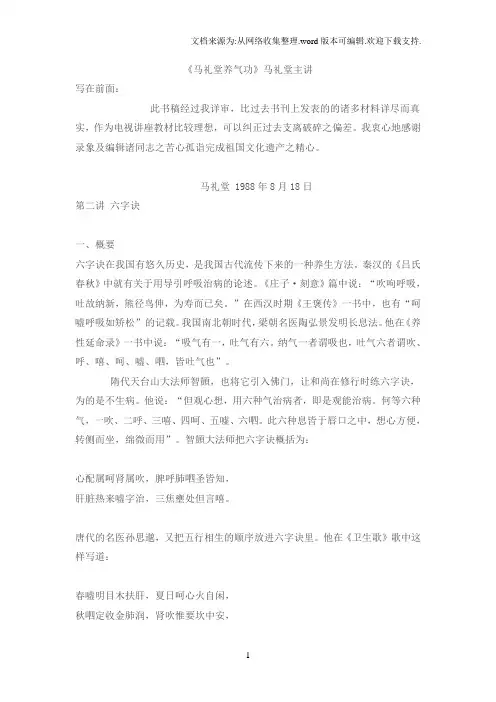 马礼堂养气功之六字诀