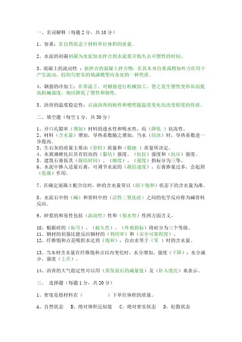 工程材料复习题,附答案