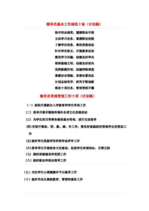 辅导员基本工作规范与任务20条