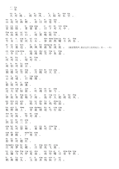 笠翁对韵-拼音+注释版