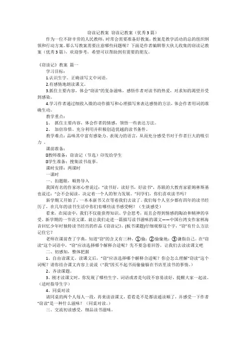 窃读记教案 窃读记教案(优秀3篇)