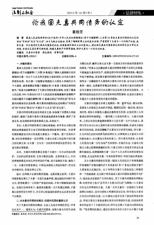 论我国夫妻共同债务的认定