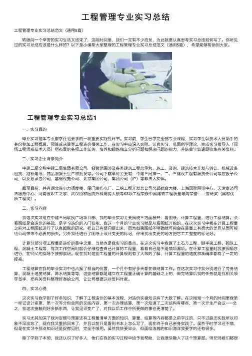 工程管理专业实习总结