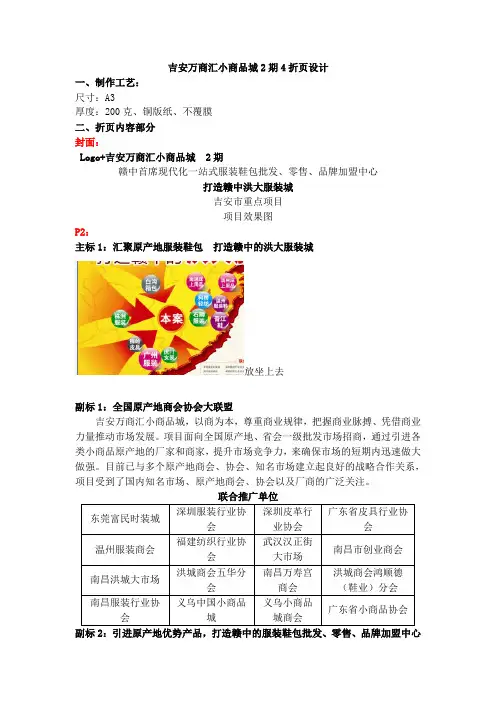 2012专业市场广告文案吉安万商汇小商品城2期4折页1