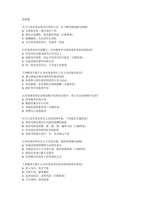 2024年江苏省事业单位统一考试真题
