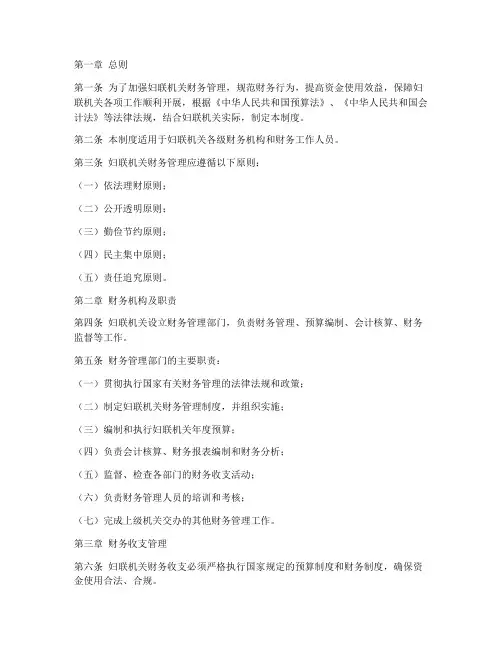 妇联机关财务管理制度