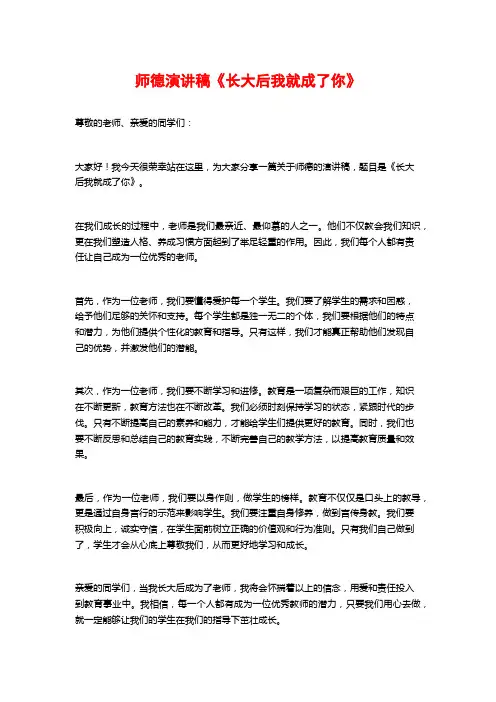 师德演讲稿《长大后我就成了你》