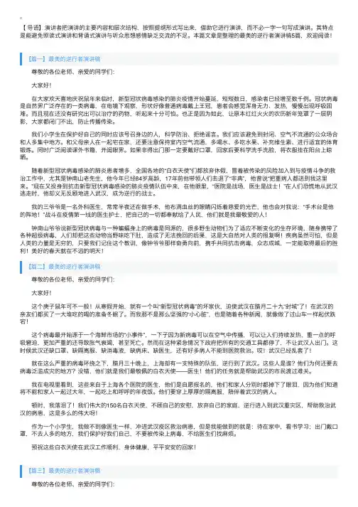 最美的逆行者演讲稿5篇