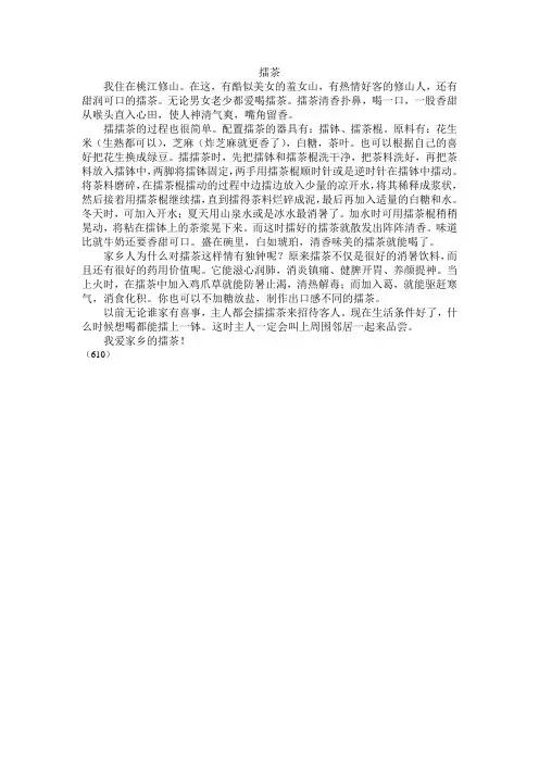擂茶
